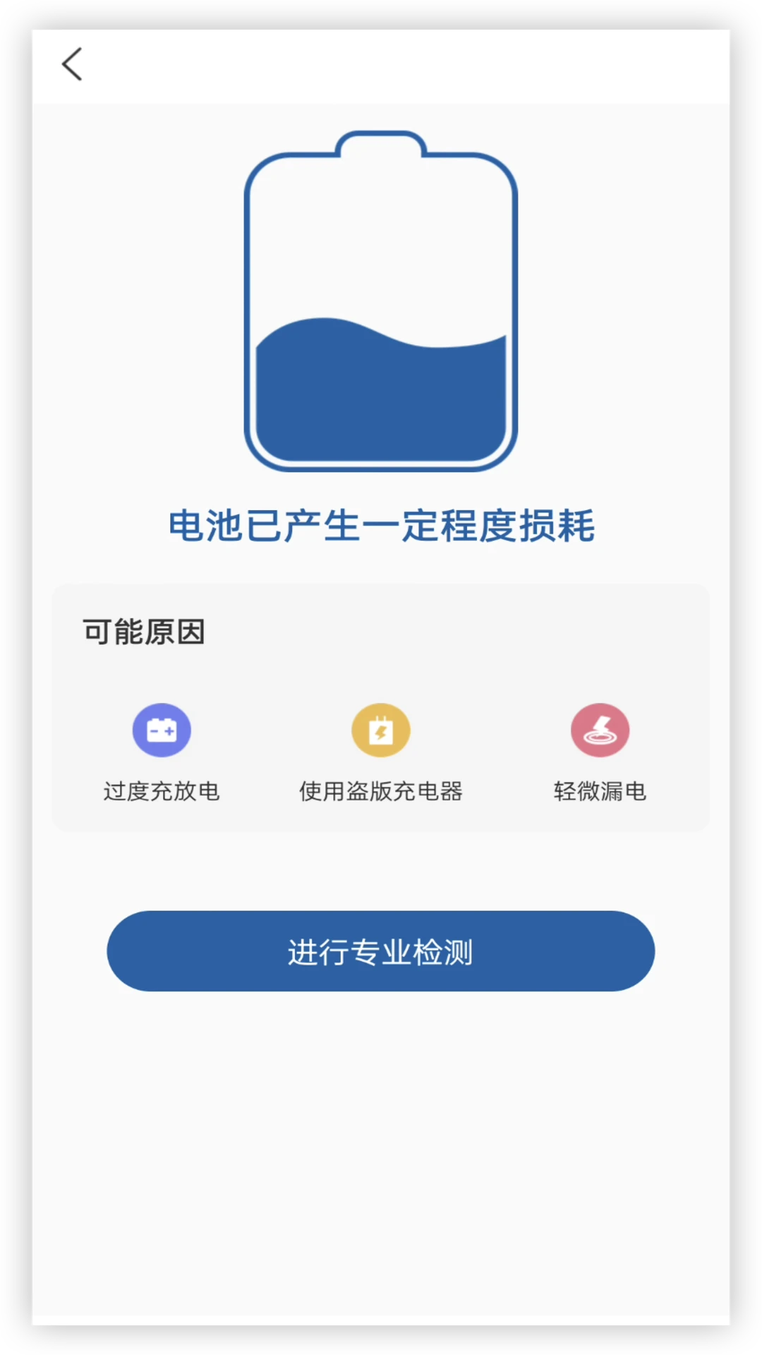 电池健康截图