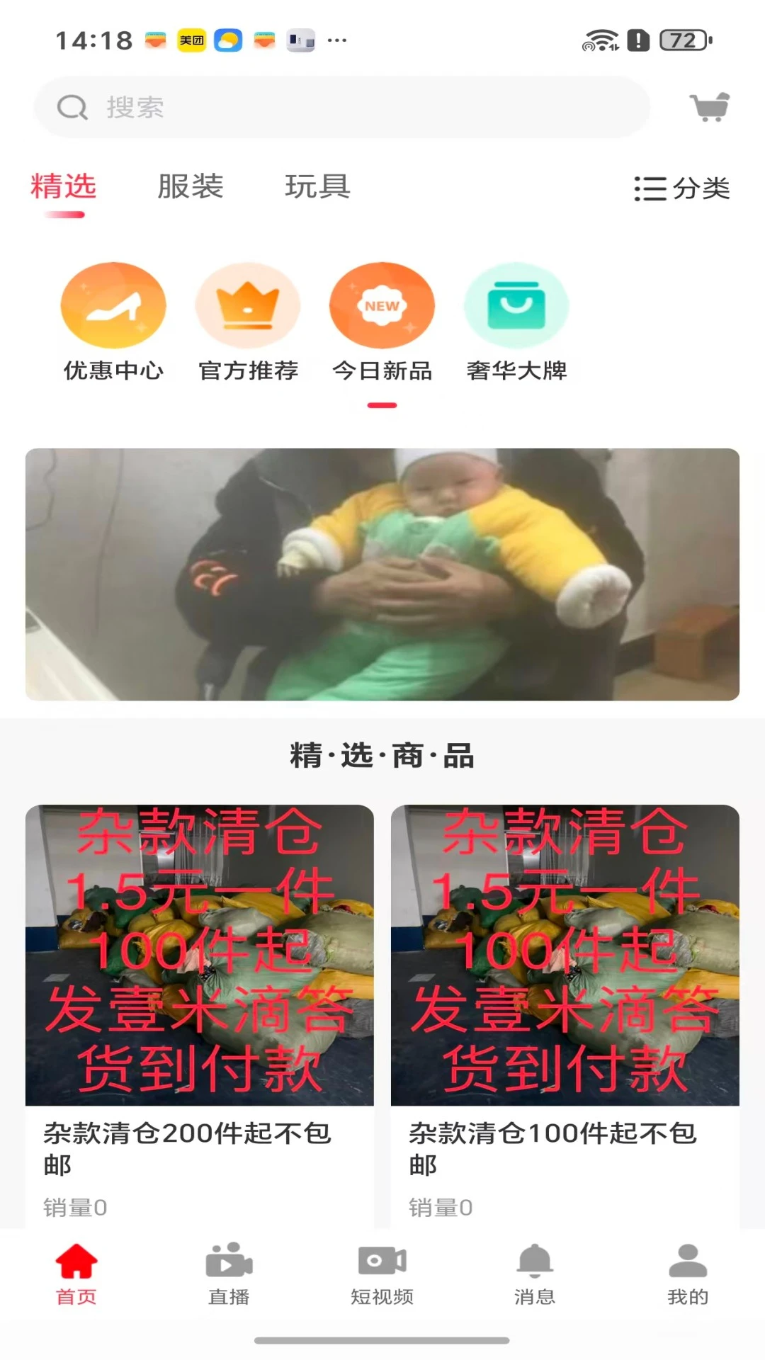 多多清货截图