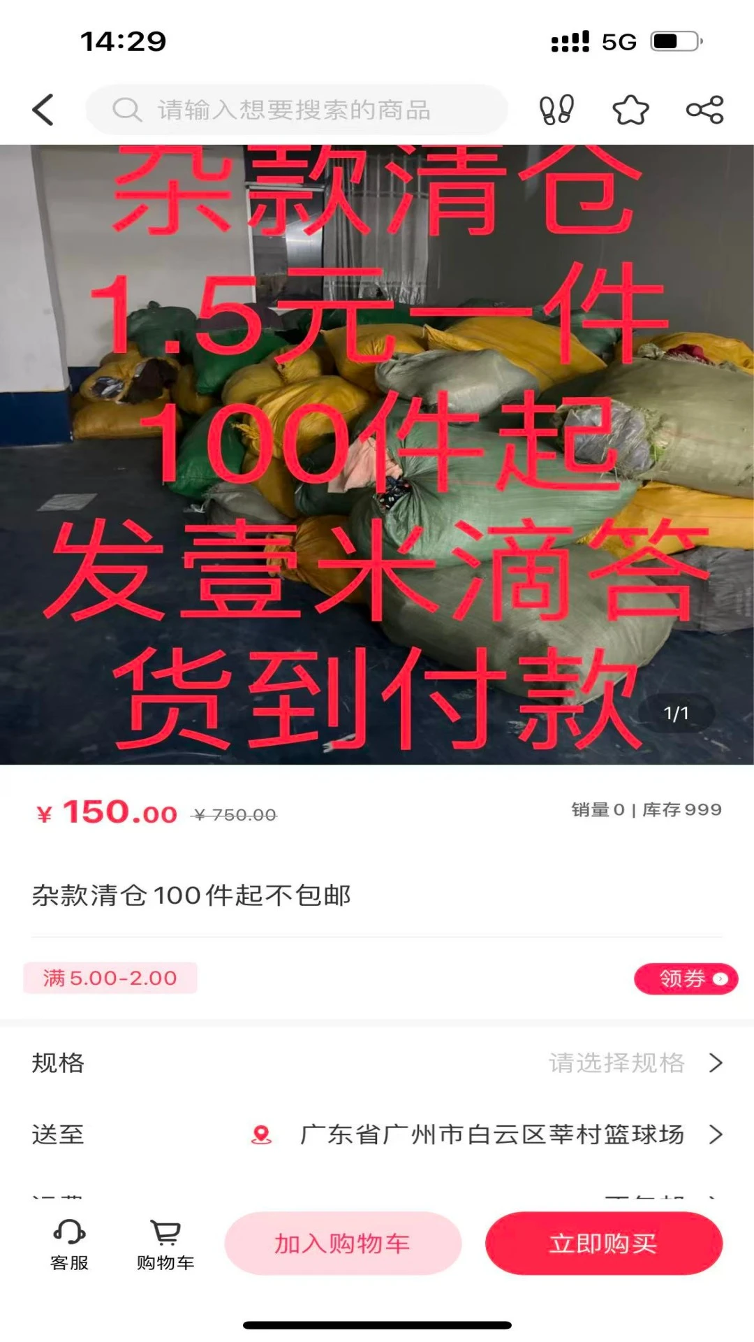 多多清货截图