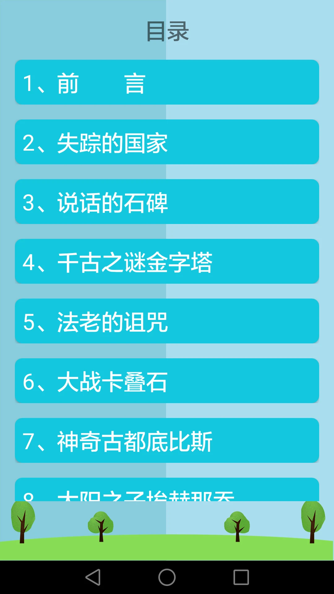 历史知识大全截图