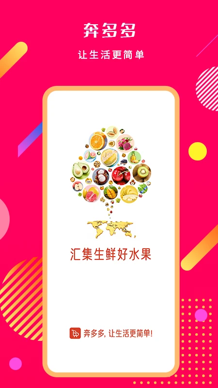奔多多截图