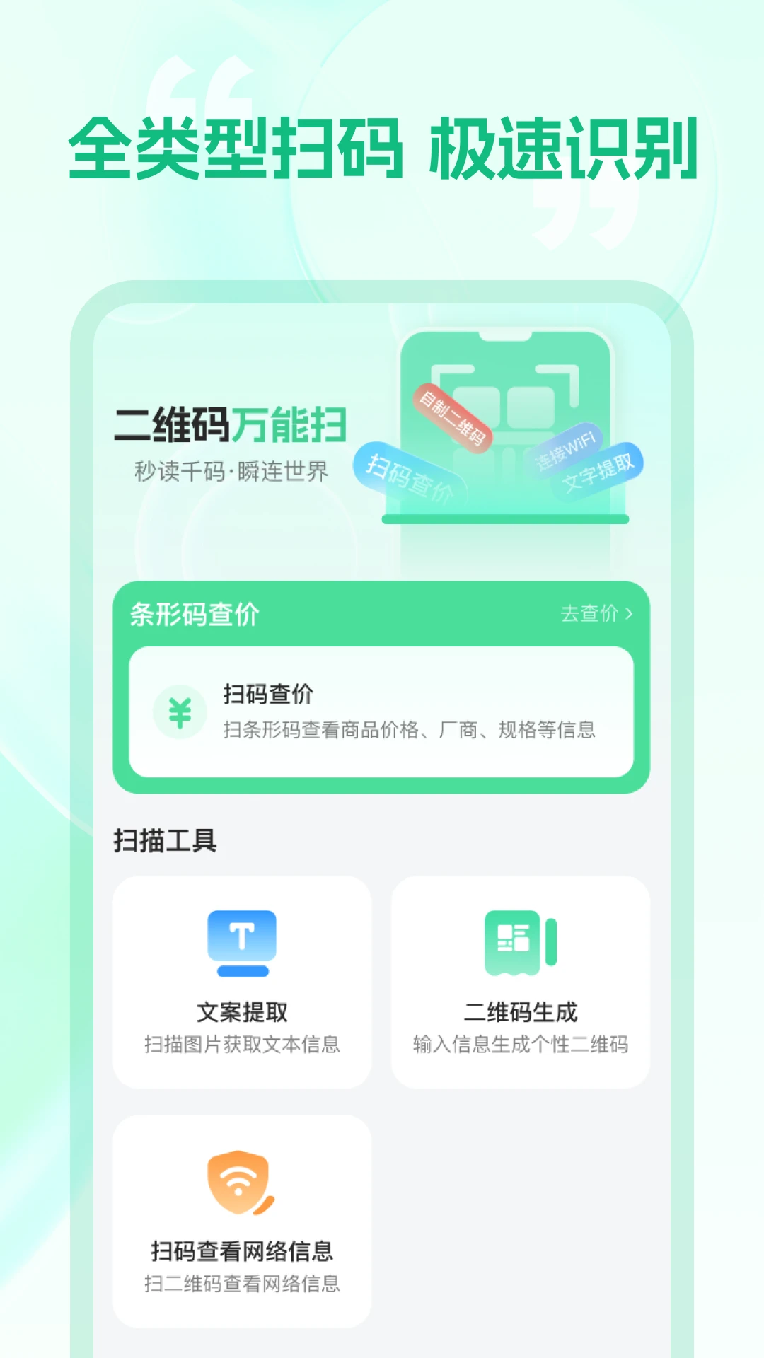 二维码万能扫截图