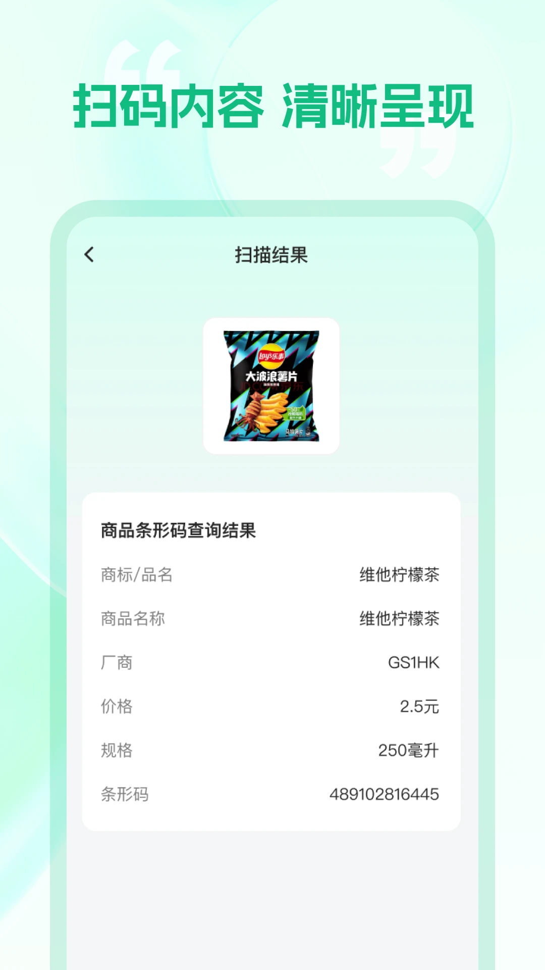 二维码万能扫截图