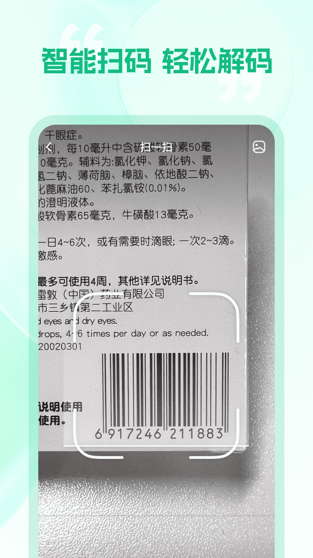 二维码万能扫截图