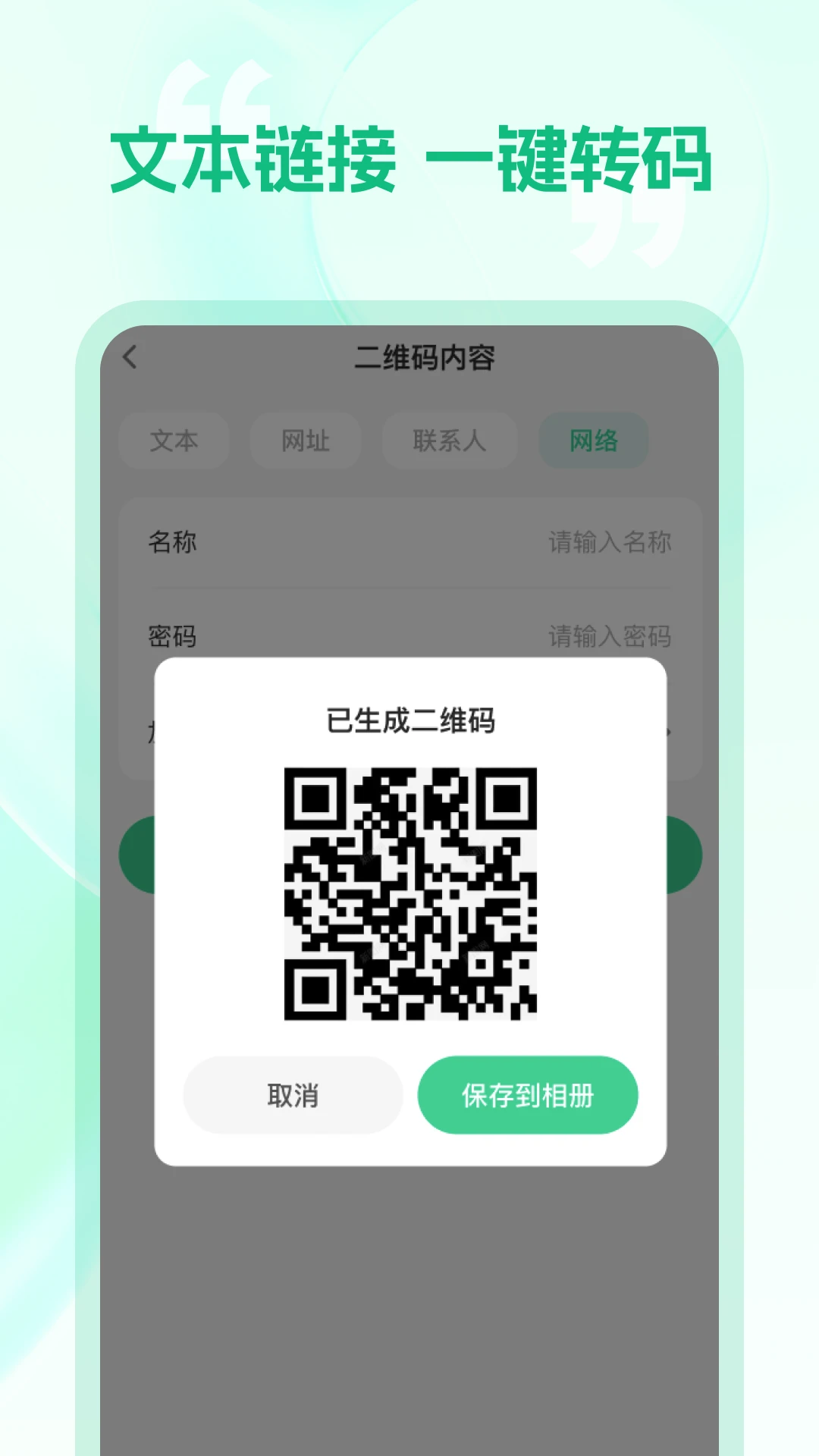 二维码万能扫截图