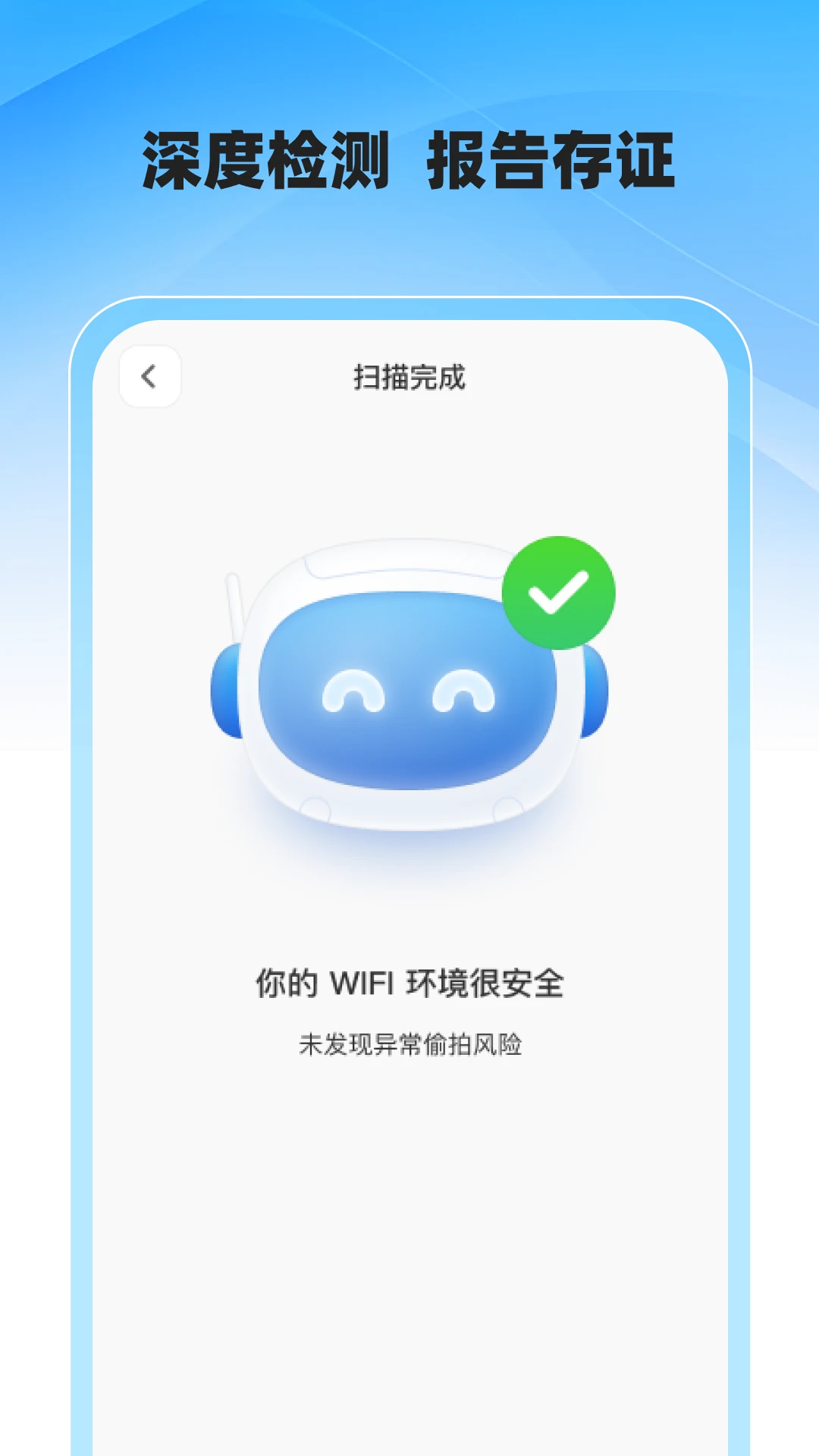 酒店防偷拍专业版截图