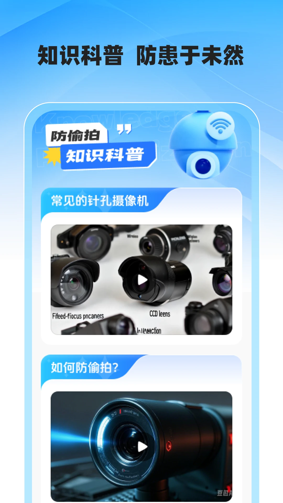 酒店防偷拍专业版截图