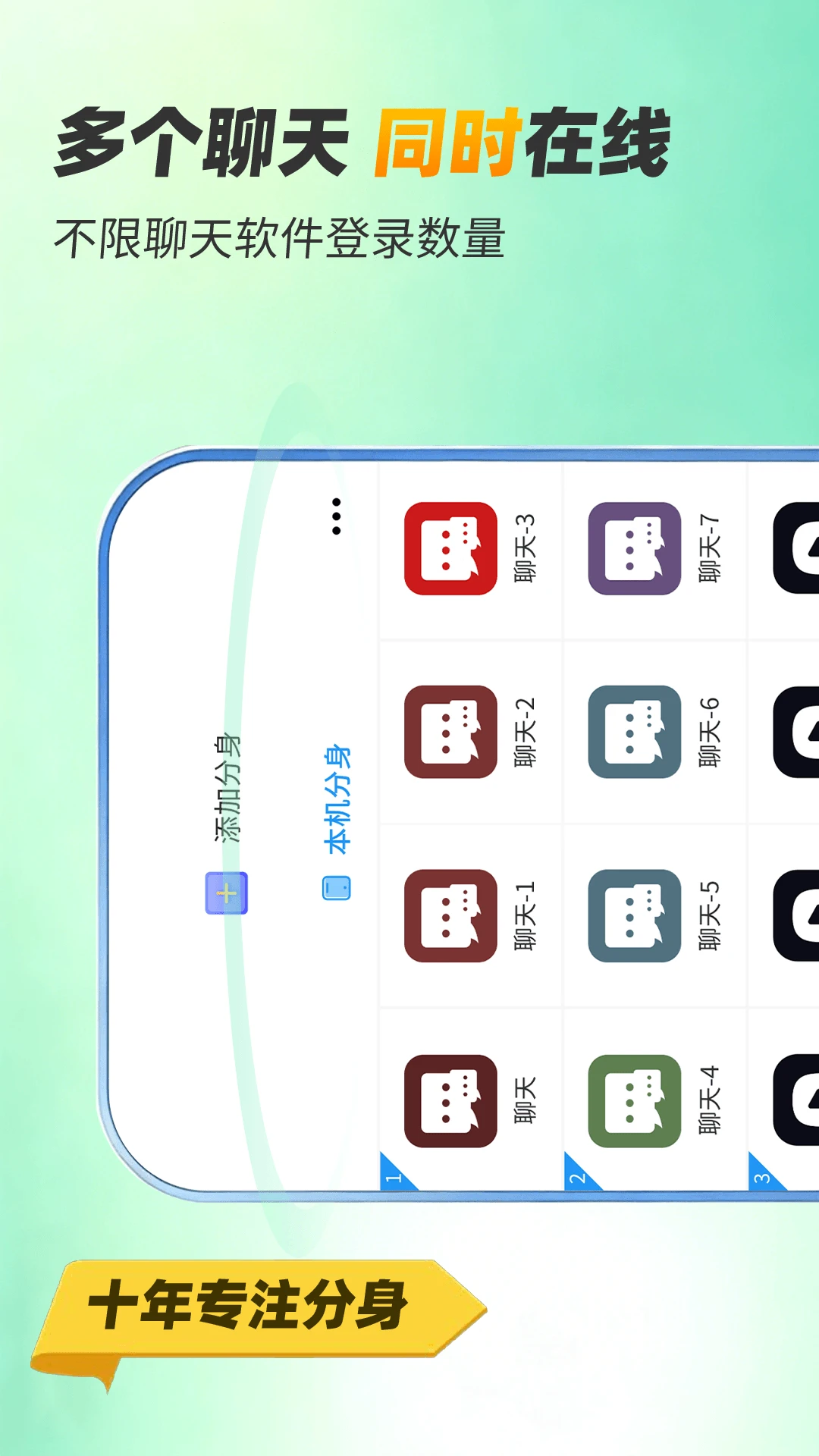 微分身双开截图
