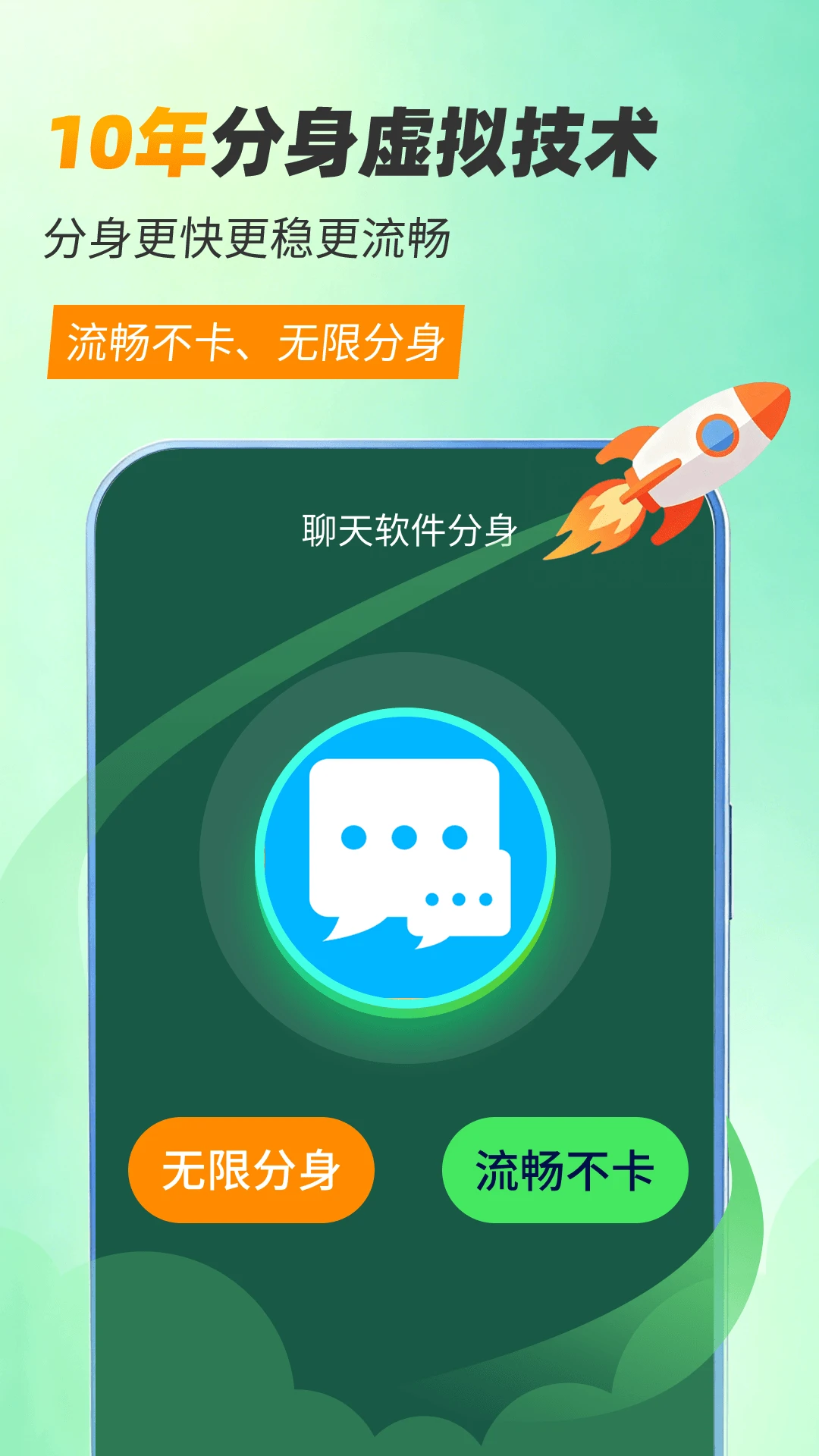微分身双开截图