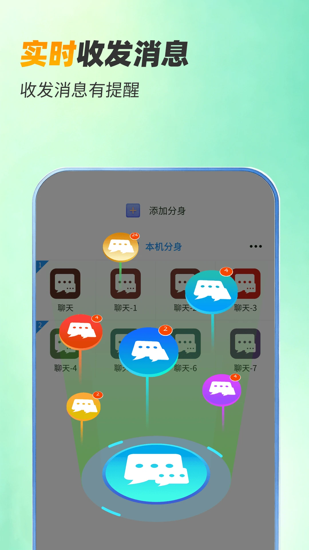 微分身双开截图