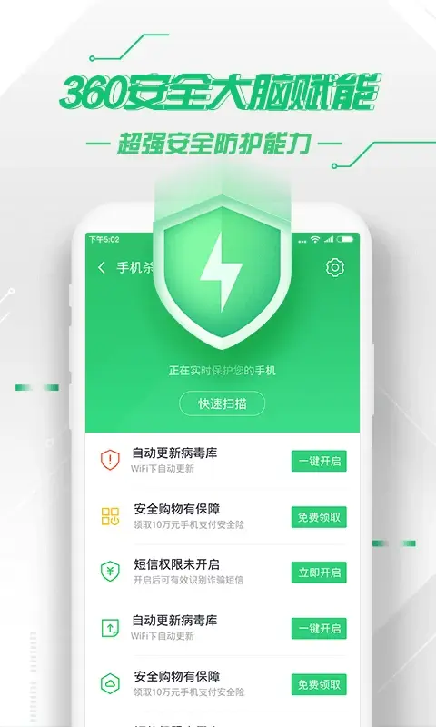 360手机卫士截图