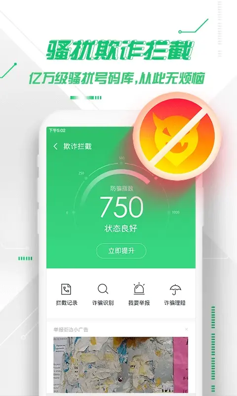 360手机卫士截图