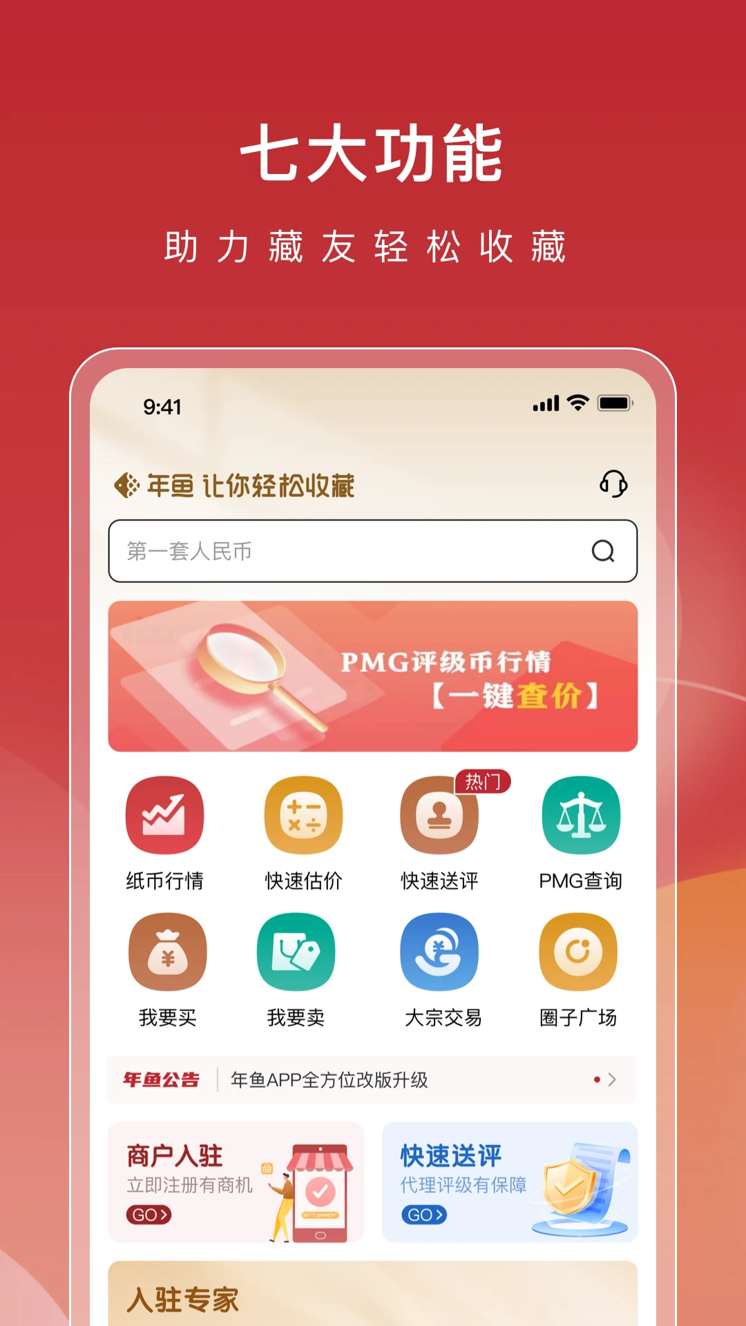 年鱼收藏截图