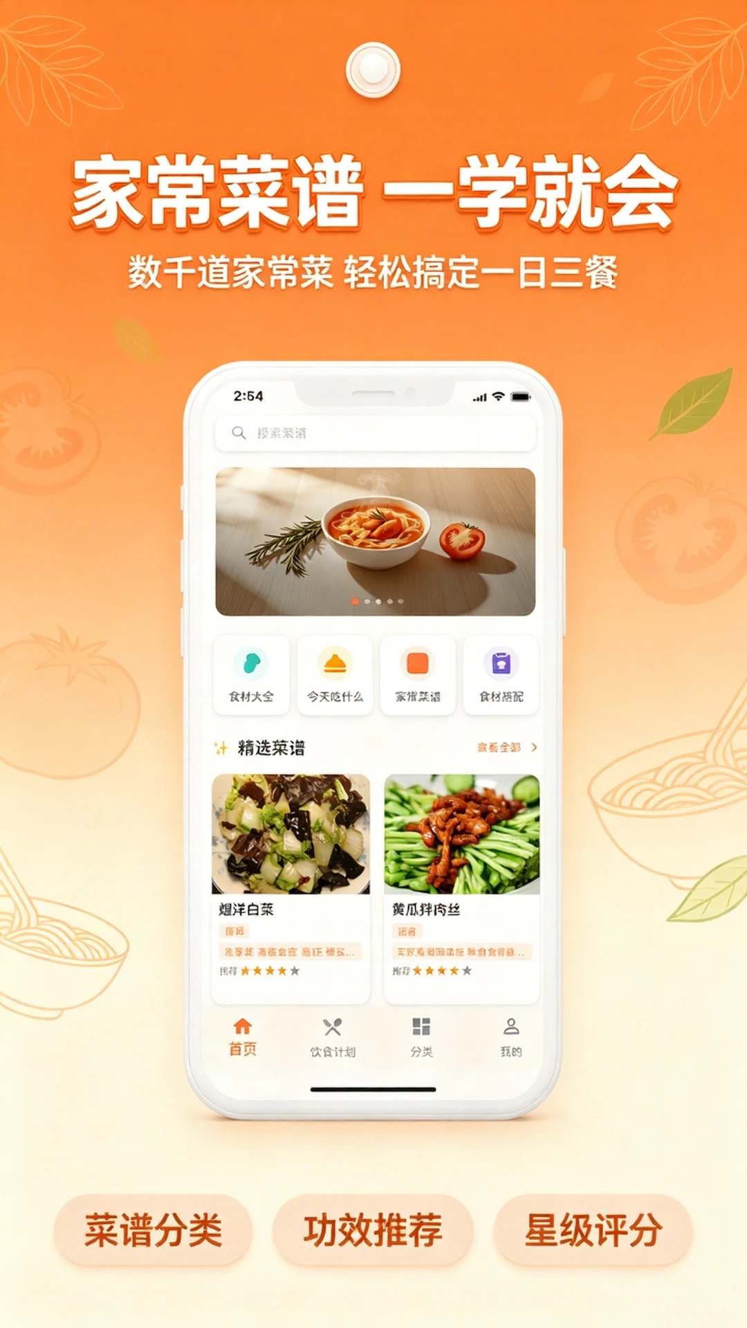 美食家截图
