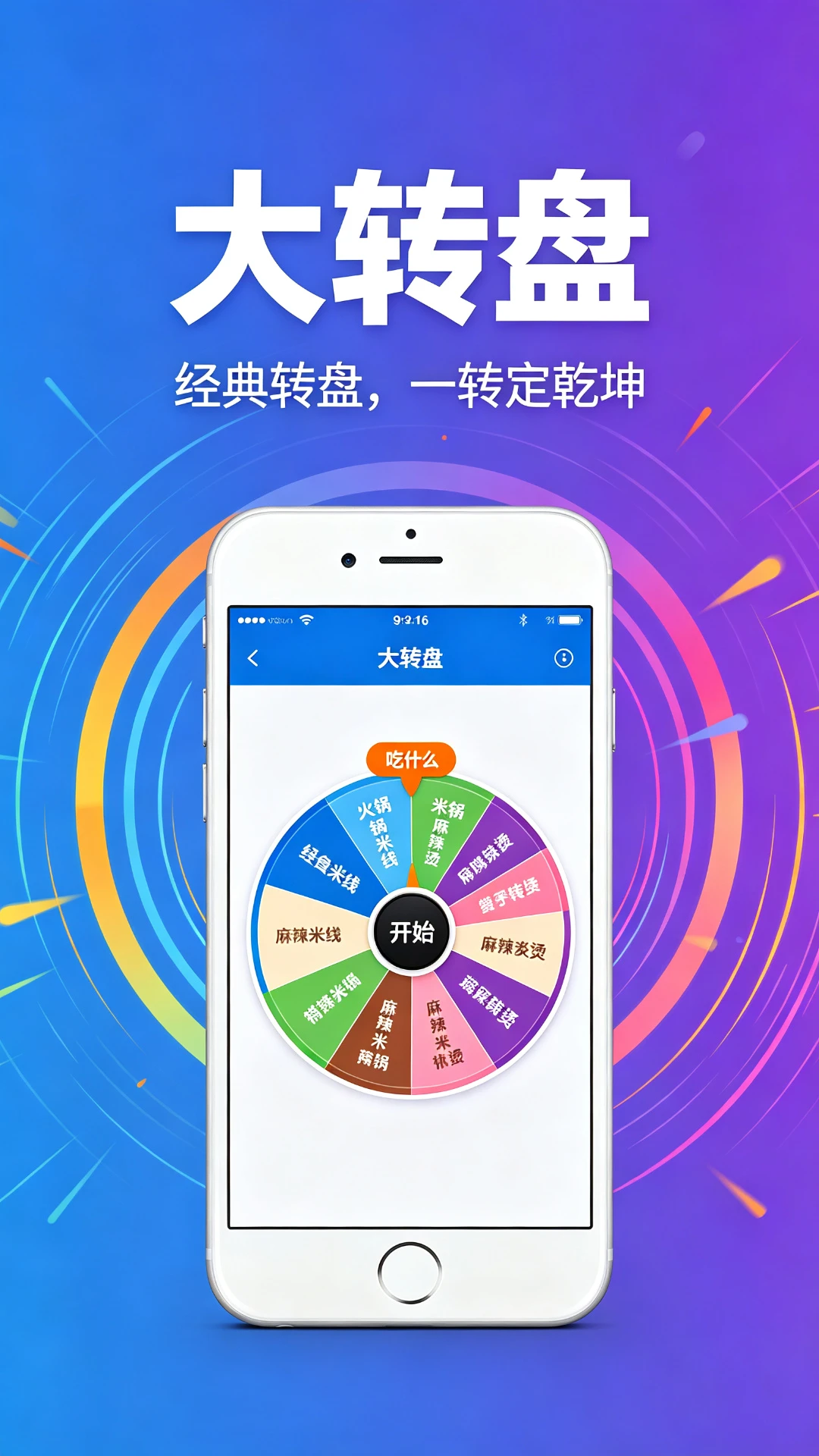 决策小助手截图