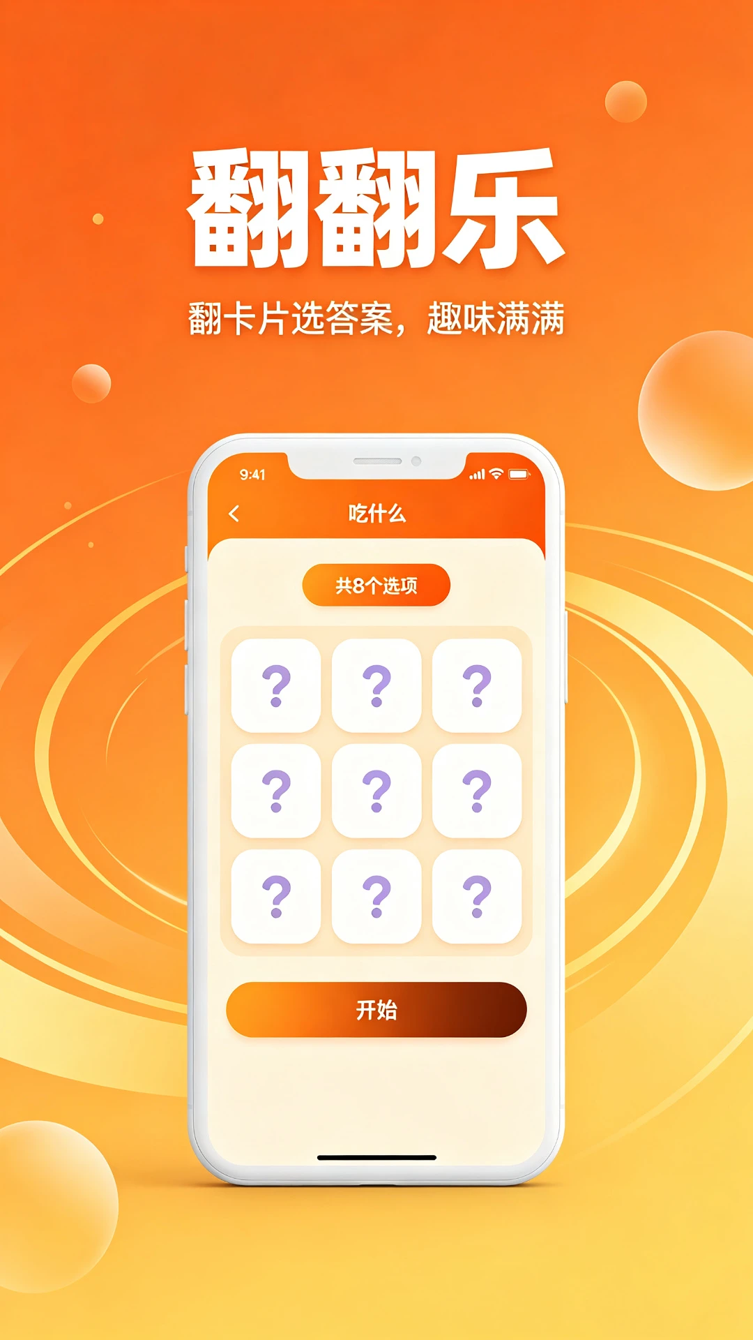 决策小助手截图