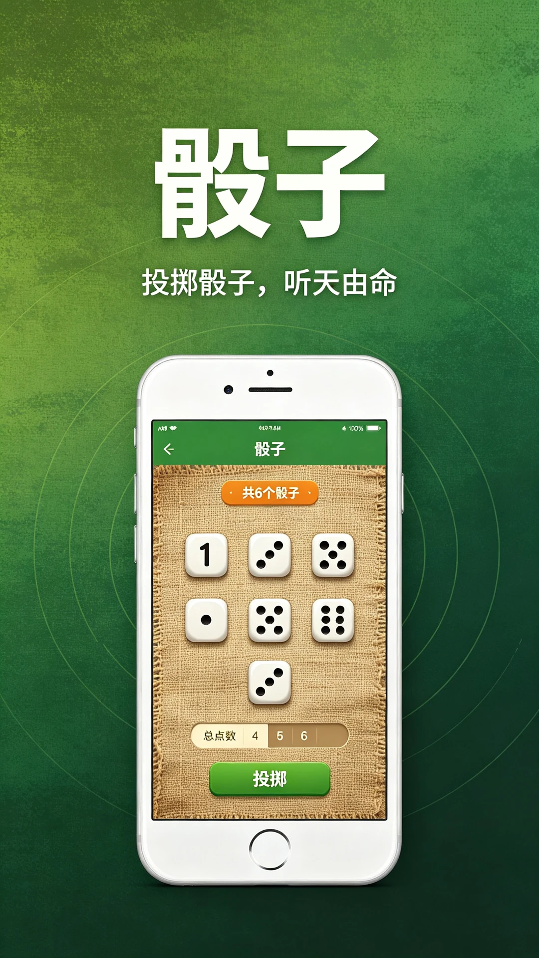 决策小助手截图