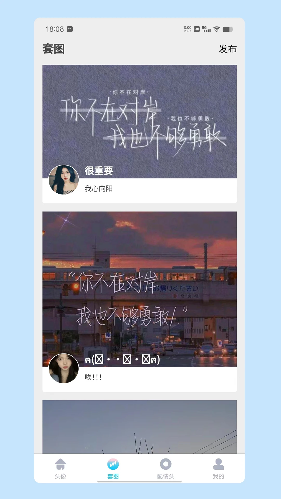 情头匹配截图