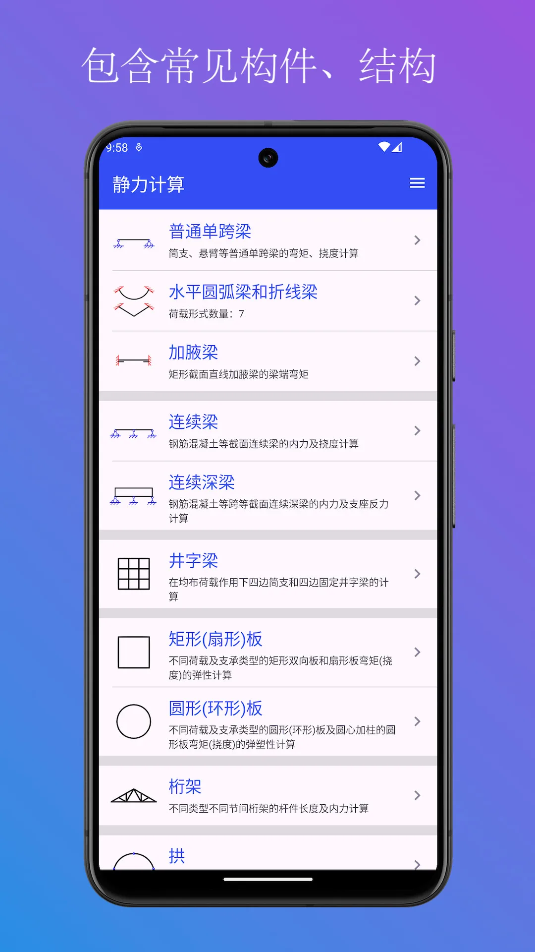 实用结构静力计算截图