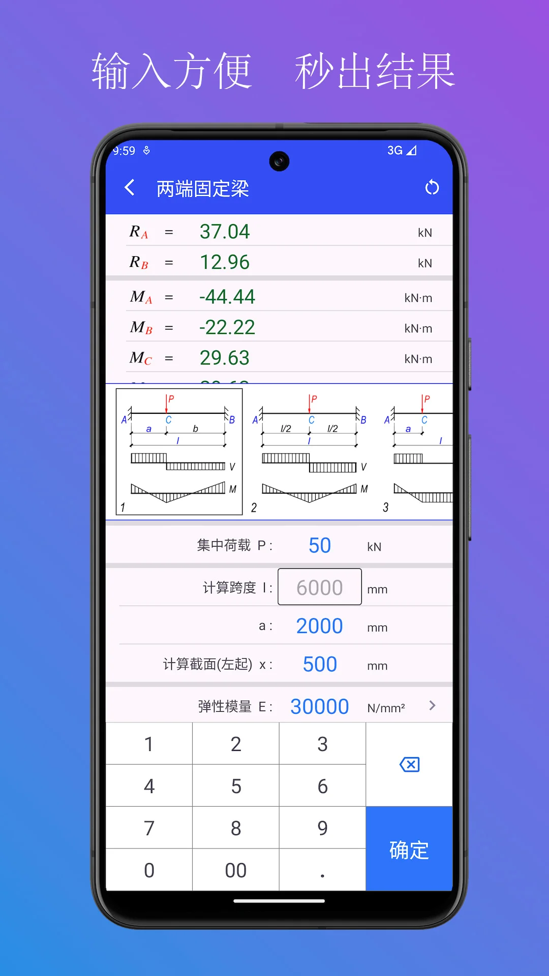 实用结构静力计算截图
