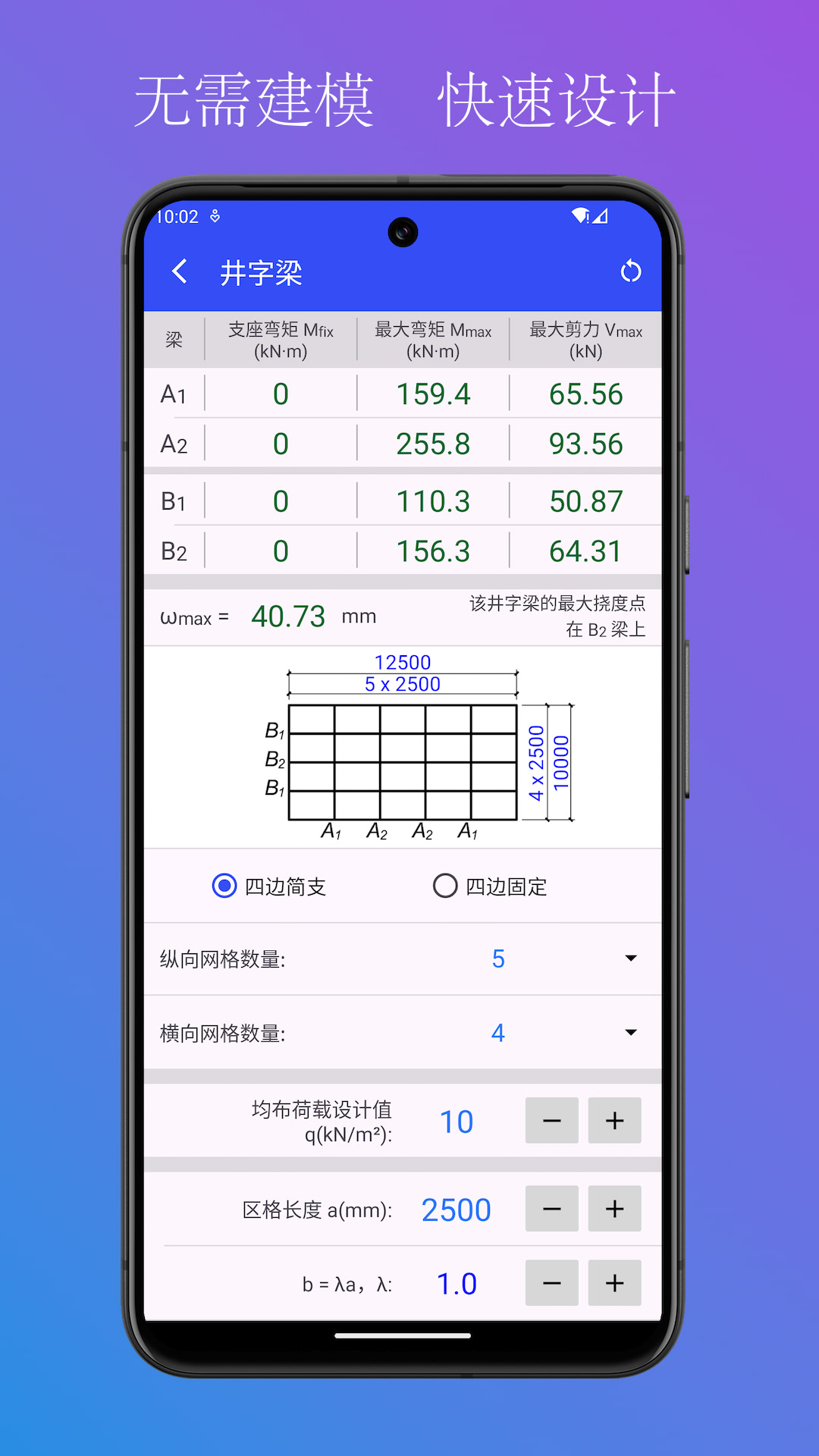 实用结构静力计算截图