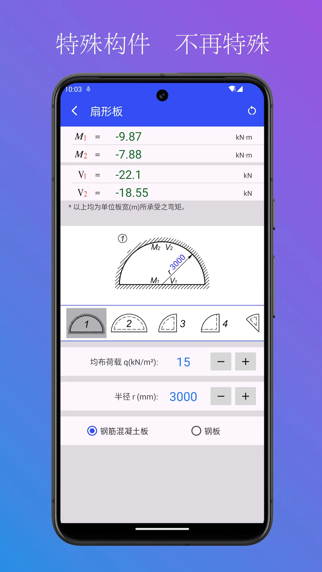 实用结构静力计算截图