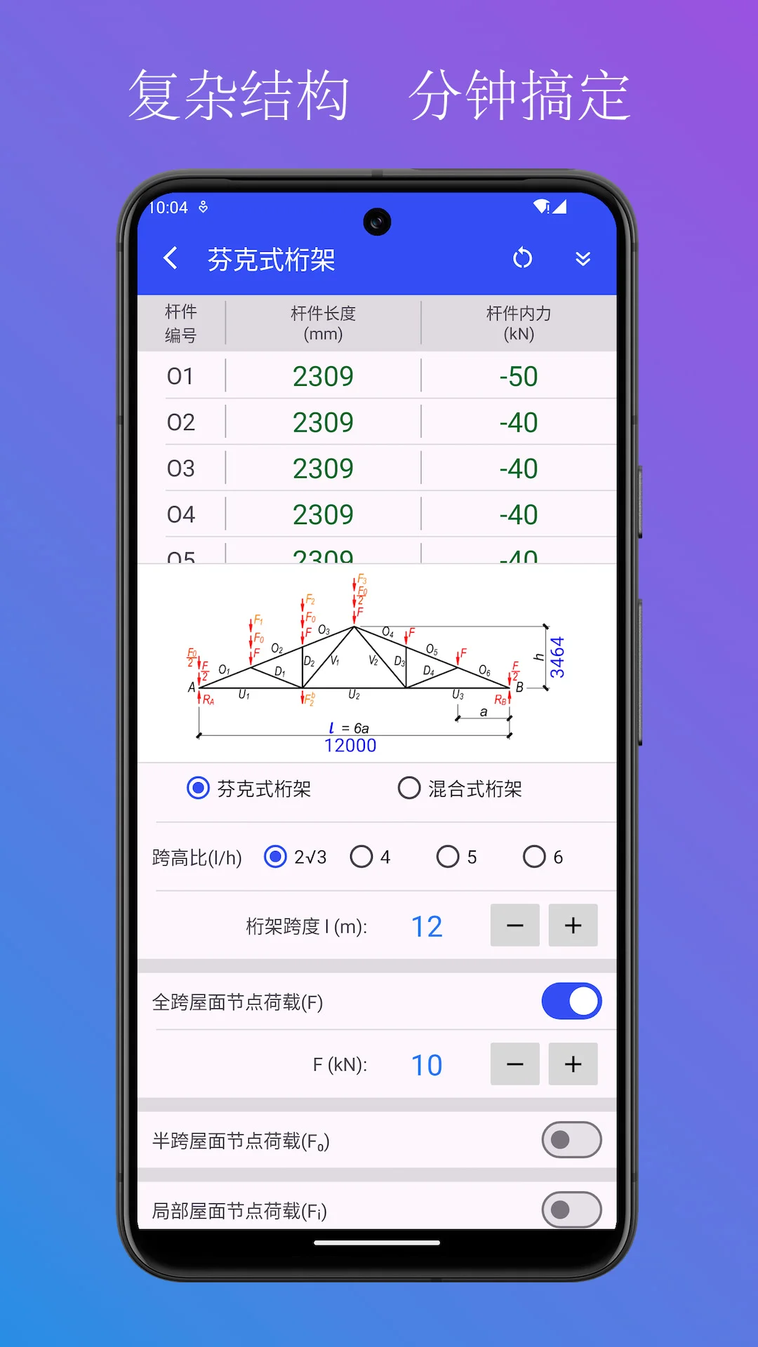实用结构静力计算截图