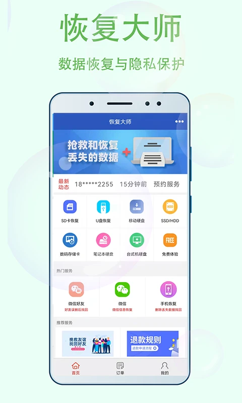 恢复大师截图