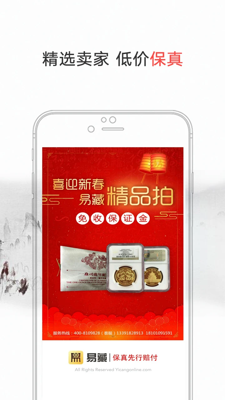 易藏截图