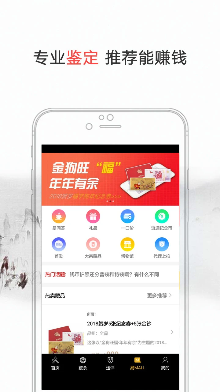 易藏截图