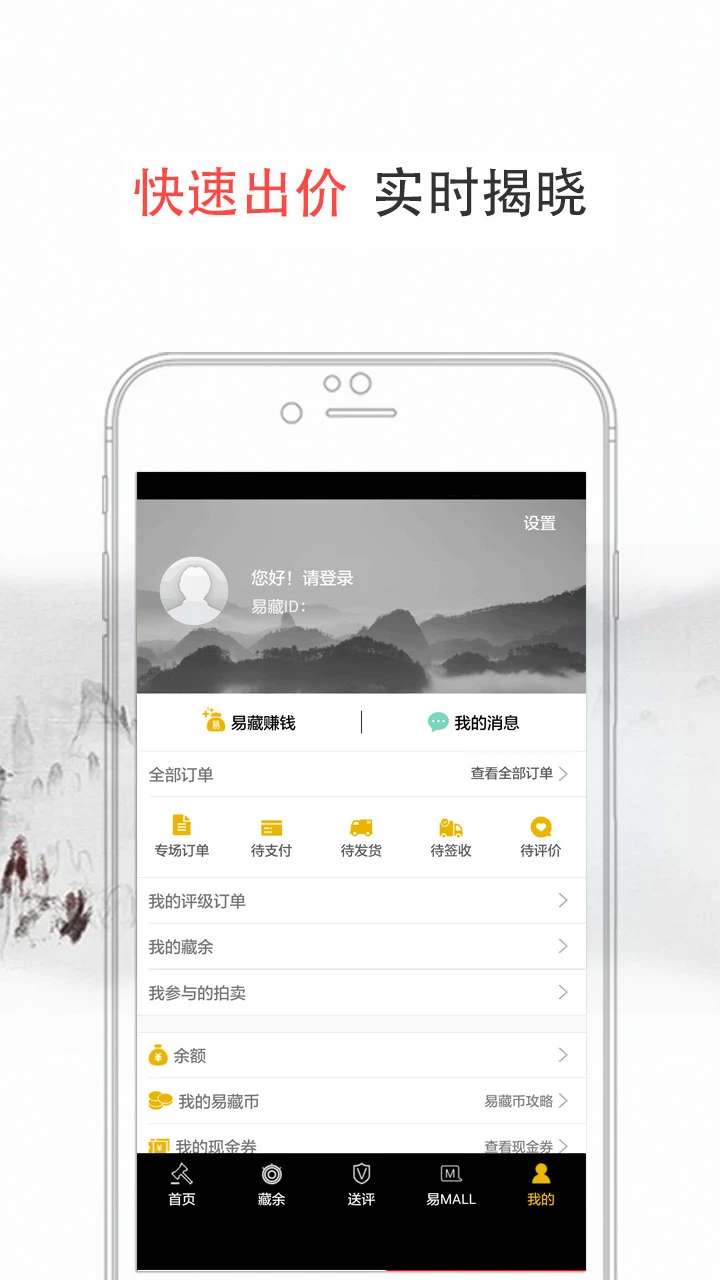 易藏截图