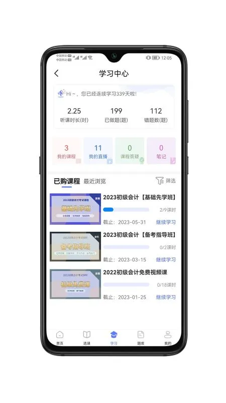 萨恩课堂截图
