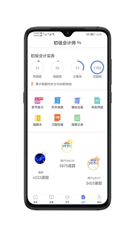 萨恩课堂截图