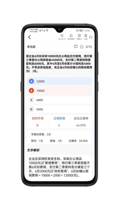 萨恩课堂截图