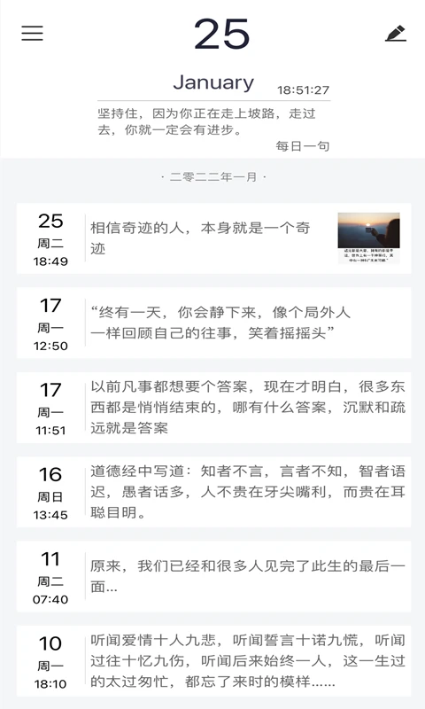 随记日记截图