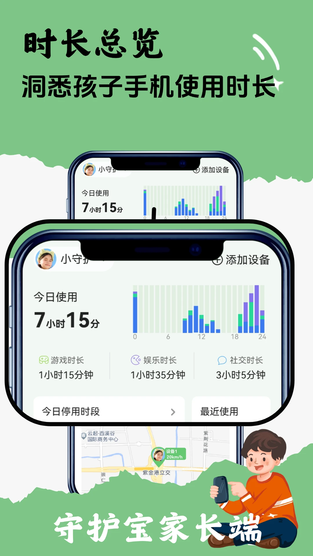 守护宝家长端截图