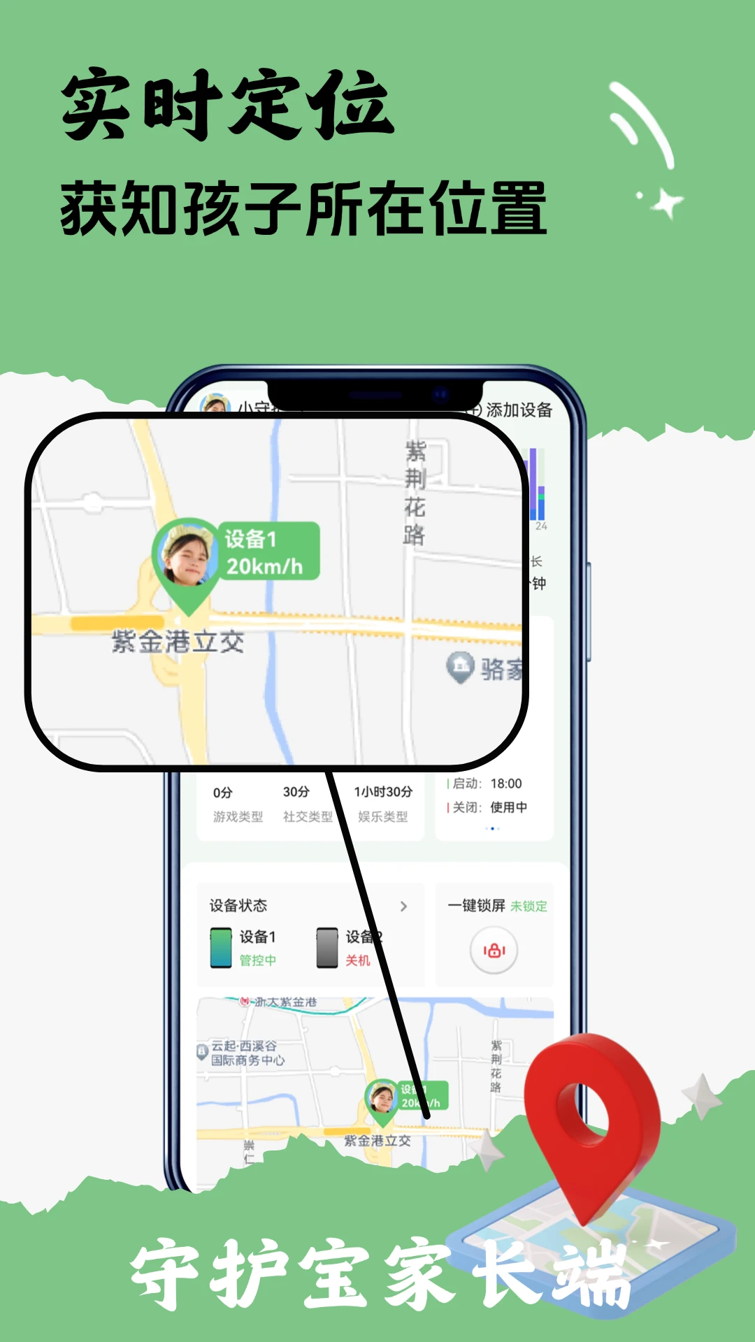 守护宝家长端截图