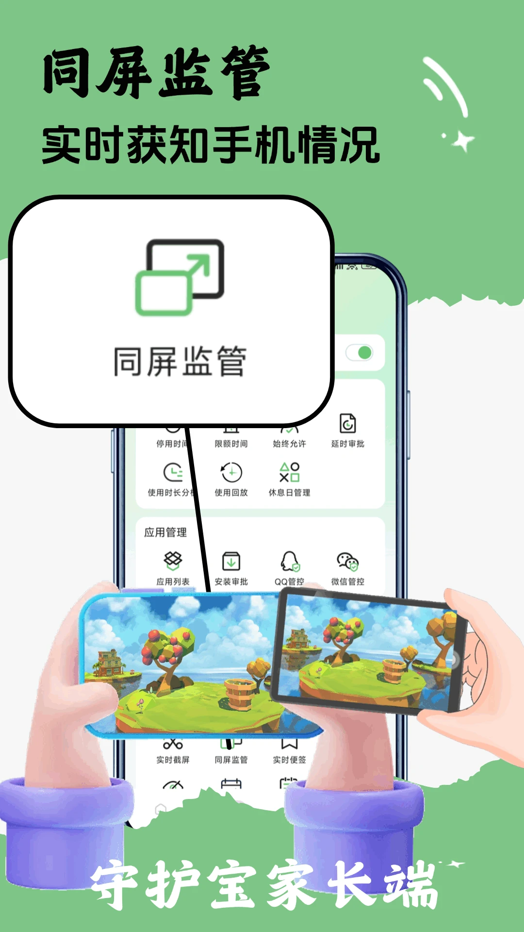 守护宝家长端截图