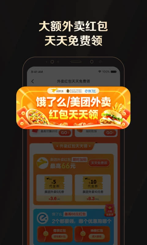 全球购骑士特权截图