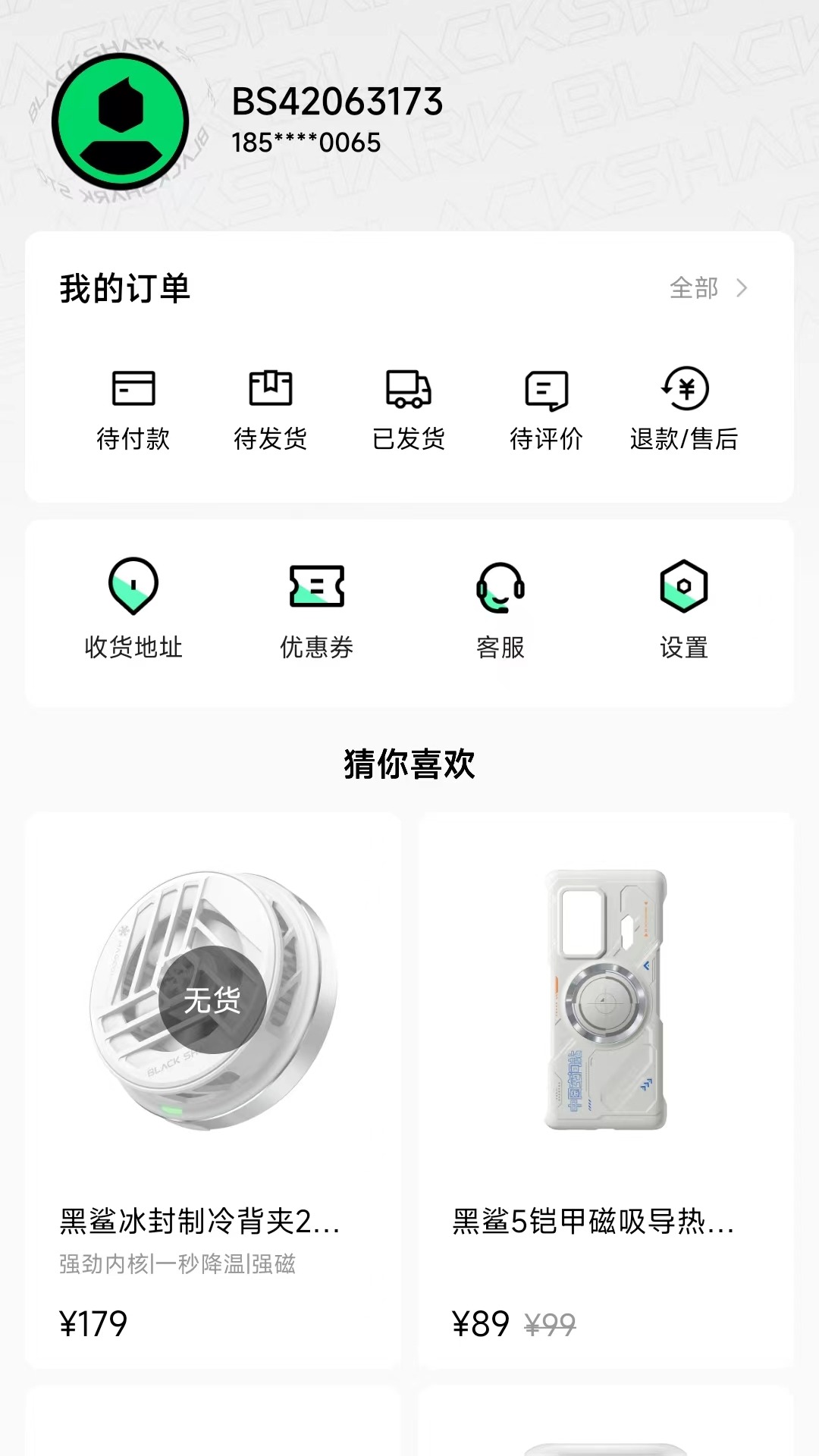 黑鲨商城截图