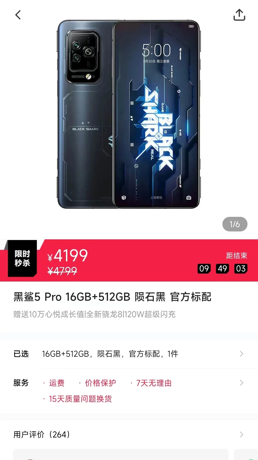 黑鲨商城截图
