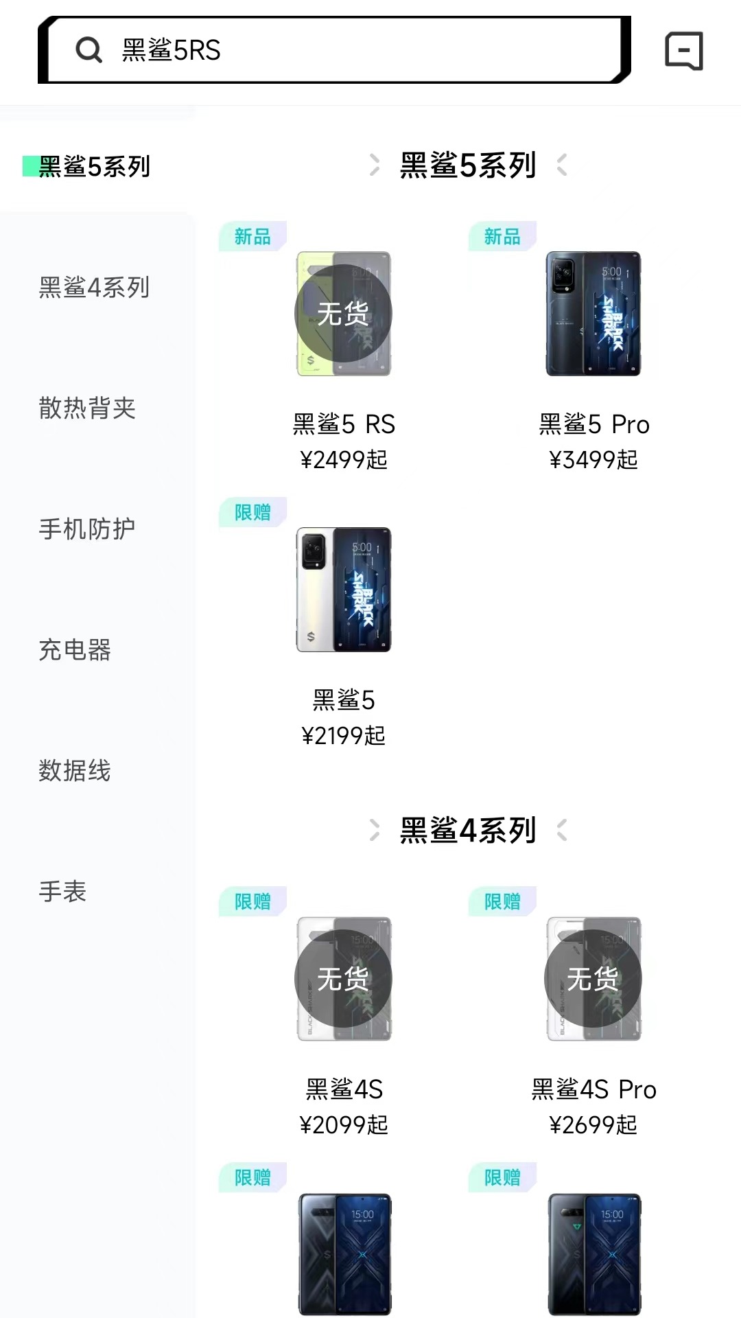 黑鲨商城截图