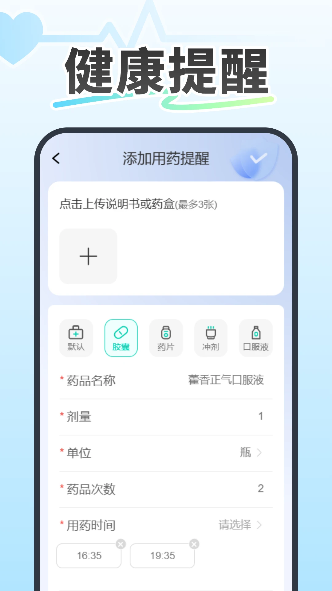 记录血压血糖截图