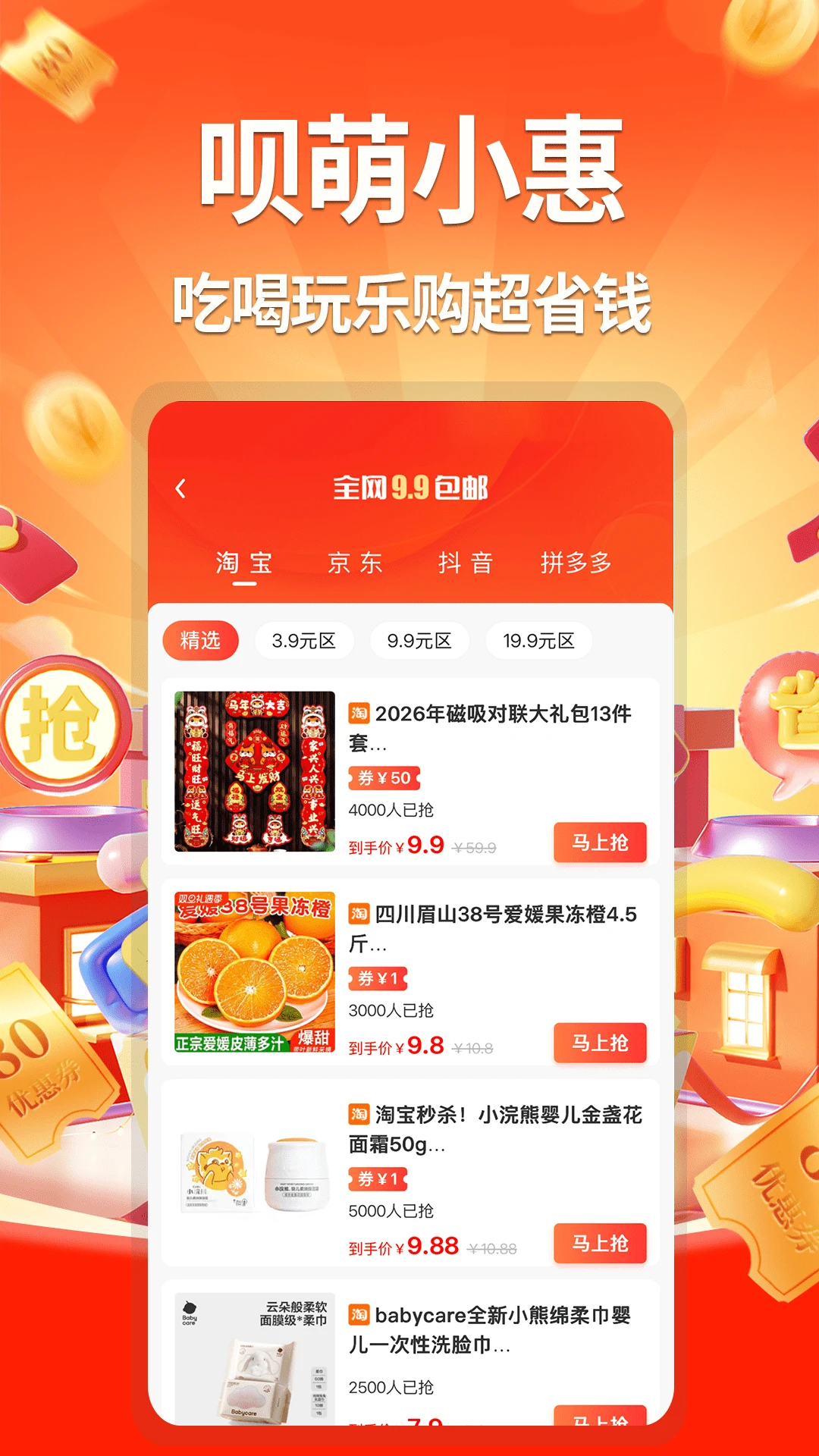 呗萌小惠截图