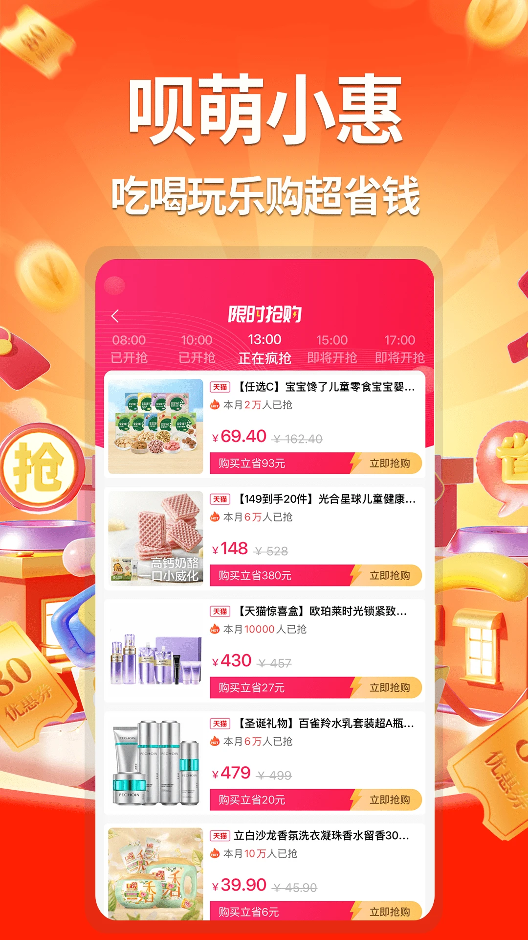 呗萌小惠截图