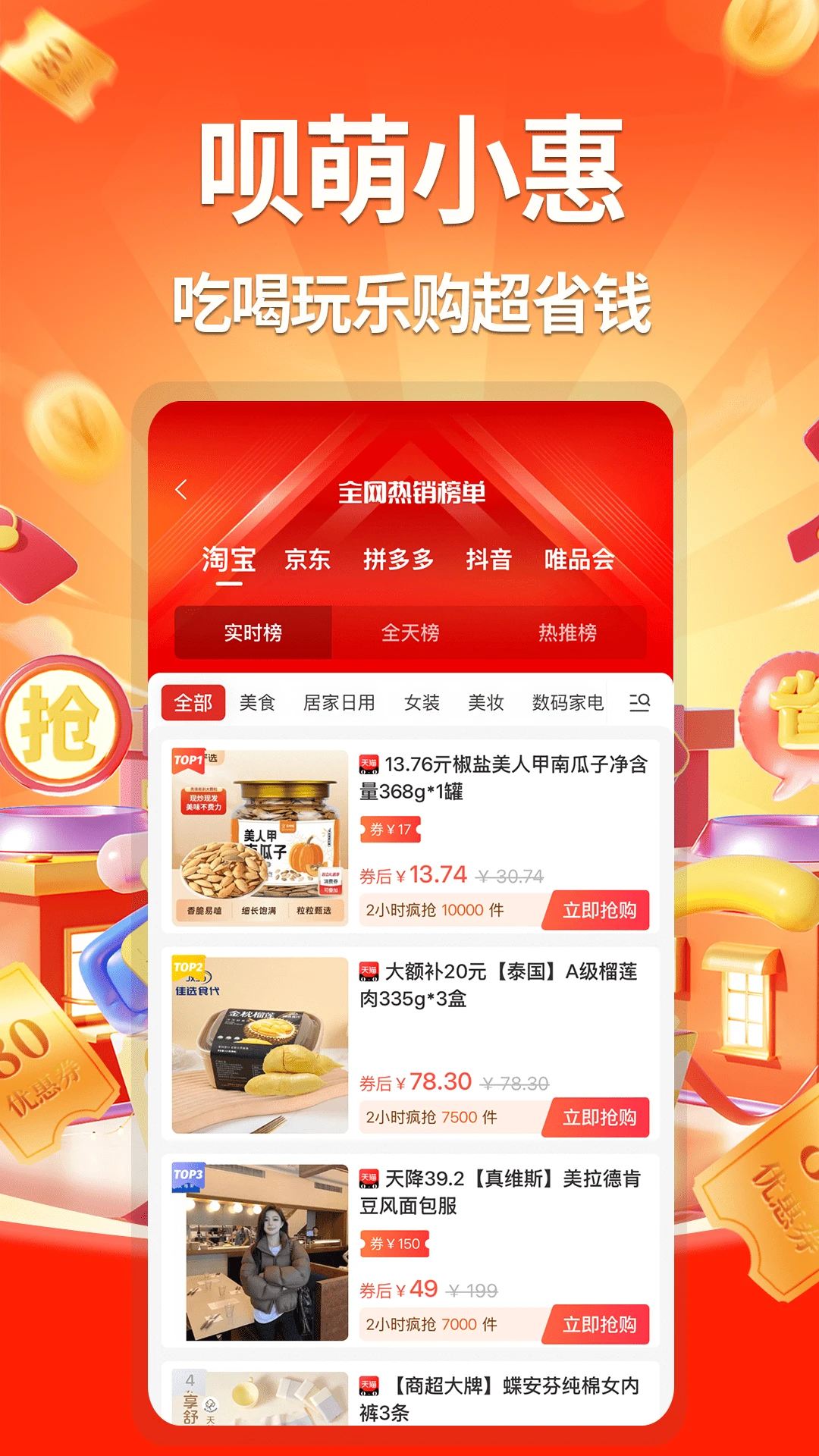 呗萌小惠截图