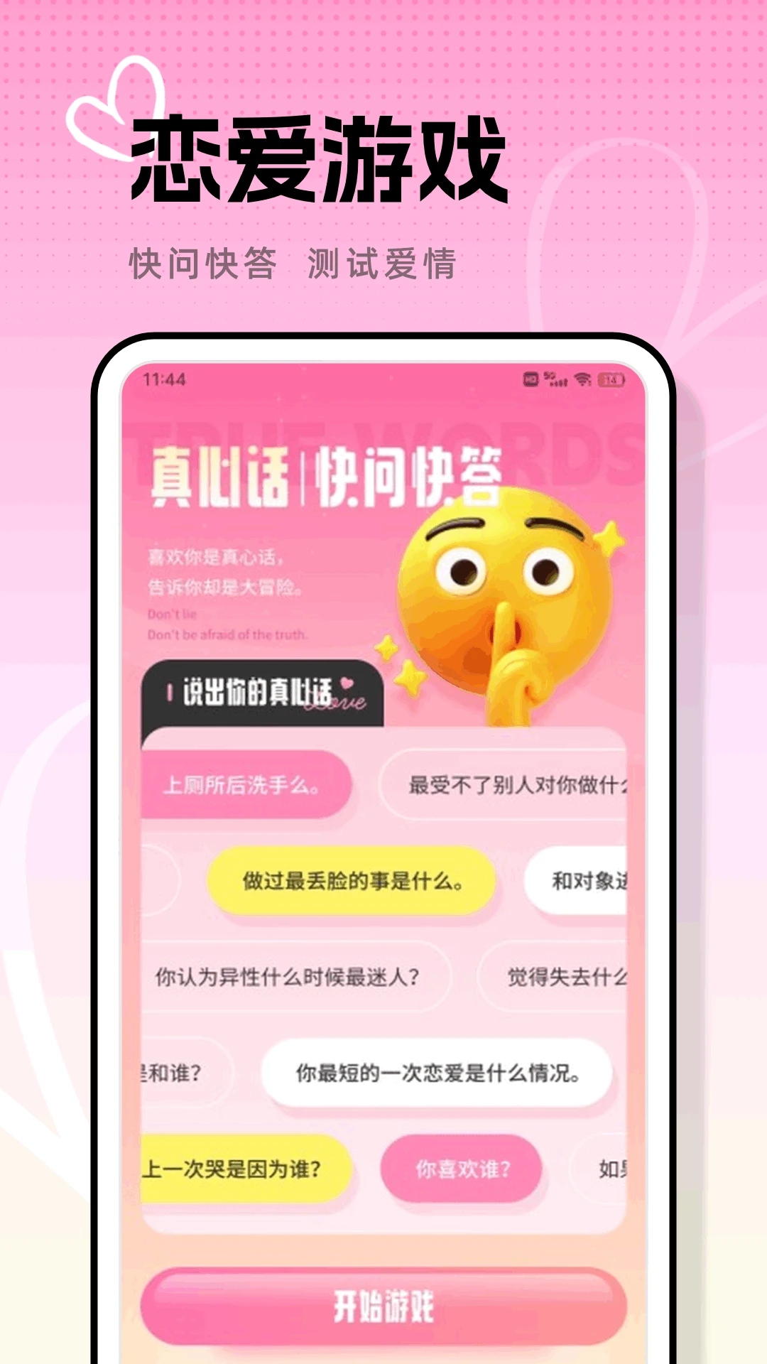 任小聊截图