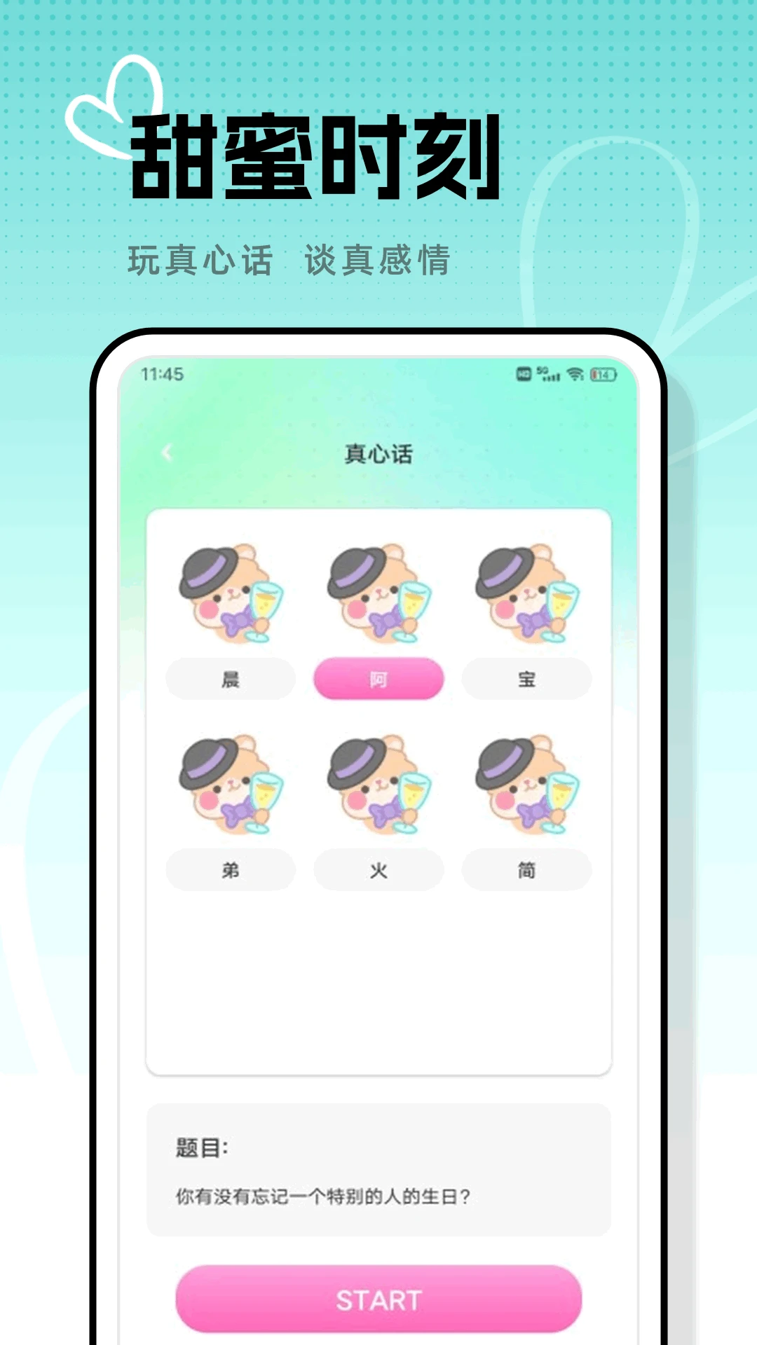 任小聊截图