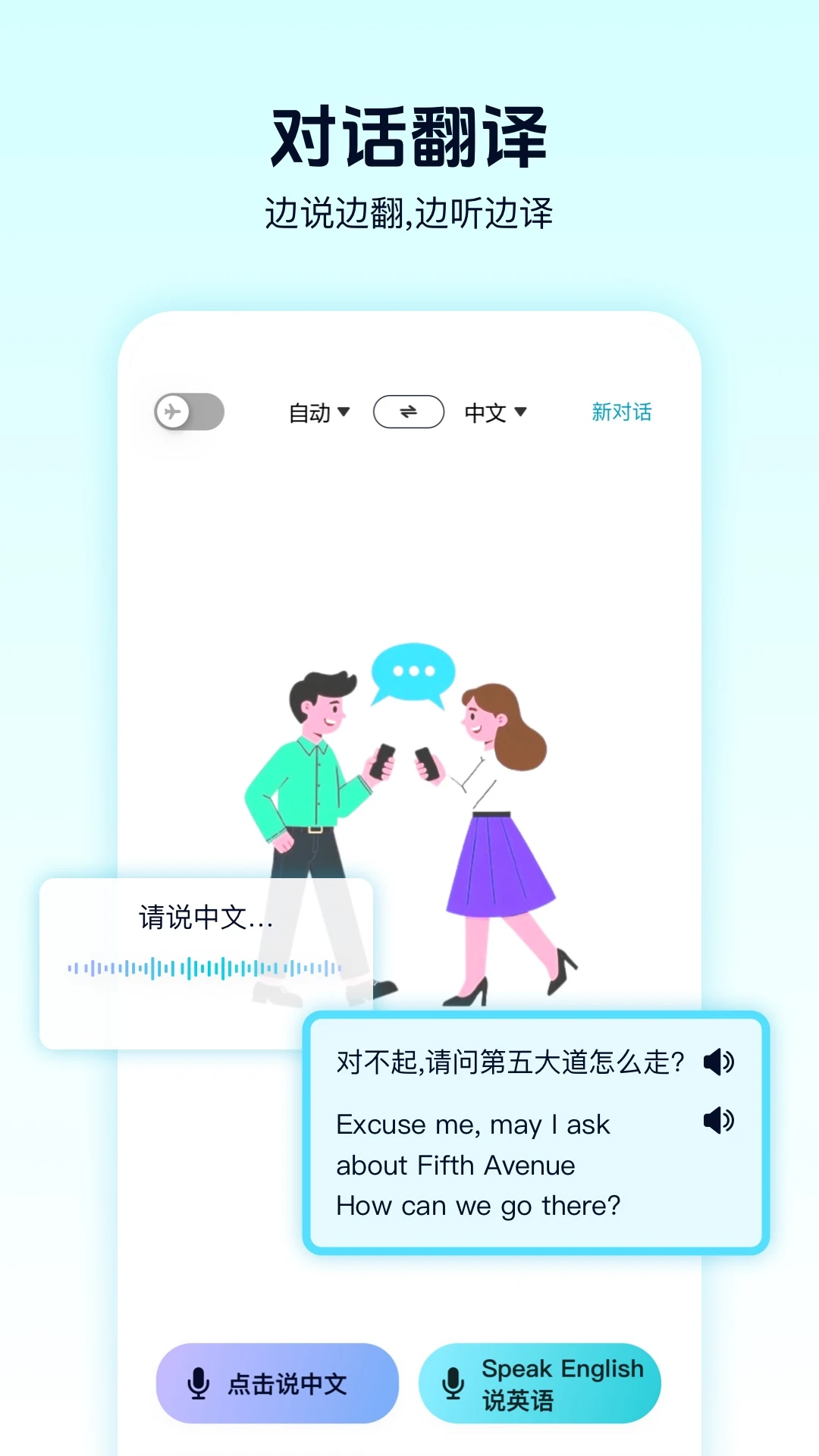 离线翻译器截图