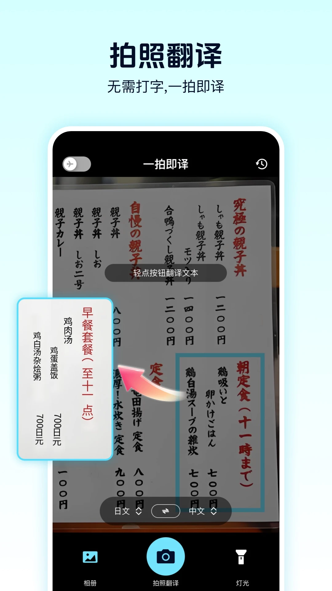 离线翻译器截图